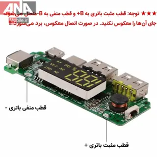 برد ماژول شارژر پاوربانک نمايشگردار دو خروجي 2.4 آمپر مدل AN-1000