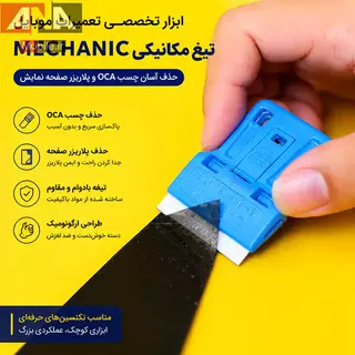 ست کاردک و تيغ سراميکي مکانيک مدل MECHANIC BC10s