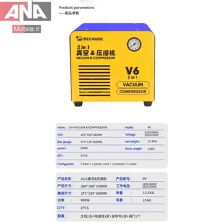 پمپ و کمپرسور وکيوم 2 در 1 مکانيک 600 وات مدل Mechanic V6