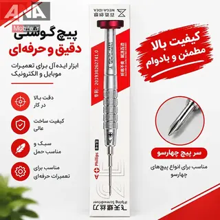 پيچ‌گوشتي مدل A (چهارسو / Philips) مگا آيديا مدل iFlying Screwdriver 