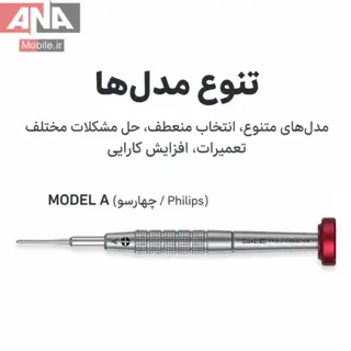 پيچ‌گوشتي مدل A (چهارسو / Philips) مگا آيديا مدل iFlying Screwdriver 