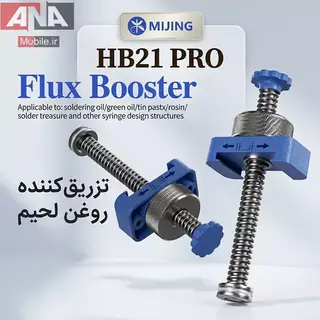 ابزار تزریق فلکس فلزی میجینگ مدل MIJING HB21 Pro