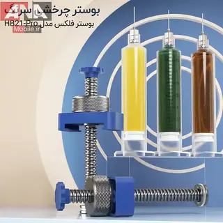 ابزار تزریق فلکس فلزی میجینگ مدل MIJING HB21 Pro