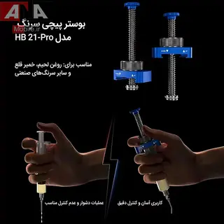 ابزار تزریق فلکس فلزی میجینگ مدل MIJING HB21 Pro