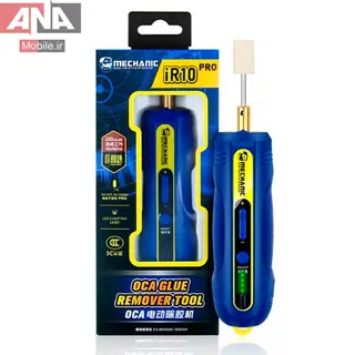 ريمور چسب OCA مکانيک مدل Mechanic IR10 Pro