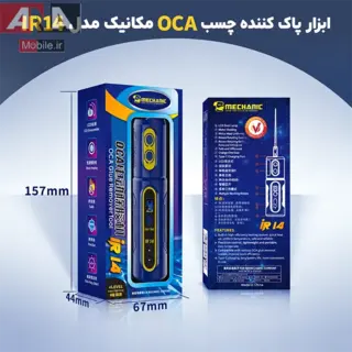 دستگاه پاک کننده چسب ال سي دي (شارژي، 4 سرعته با چراغ سبز تشخيص گرد و غبار) مکانيک مدل MECHANIC iR14