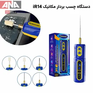 دستگاه پاک کننده چسب ال سي دي (شارژي، 4 سرعته با چراغ سبز تشخيص گرد و غبار) مکانيک مدل MECHANIC iR14