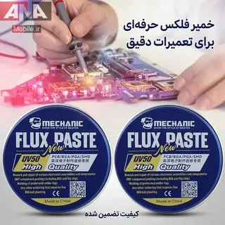 خمیر فلکسی کاسه ای مکانیک مدل Mechanic UV50 High