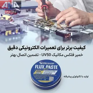 خمیر فلکسی کاسه ای مکانیک مدل Mechanic UV50 High