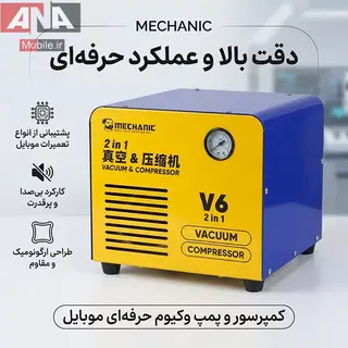پمپ و کمپرسور وکیوم 2 در 1 مکانیک 600 وات مدل Mechanic V6