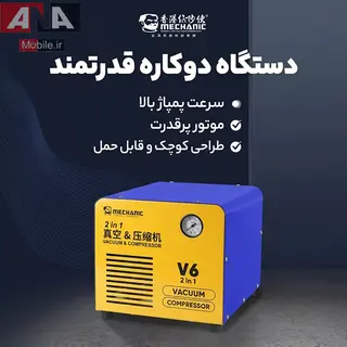 پمپ و کمپرسور وکیوم 2 در 1 مکانیک 600 وات مدل Mechanic V6