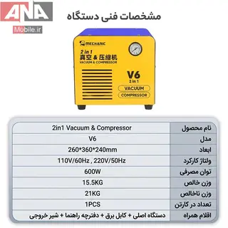 پمپ و کمپرسور وکیوم 2 در 1 مکانیک 600 وات مدل Mechanic V6