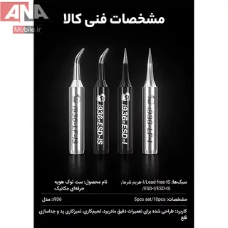 نوک هويه سر کج مکانيک مدل Mechanic i936 LF-IS