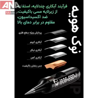 نوک هويه سر کج مکانيک مدل Mechanic i936 ESD-IS