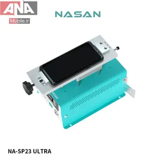 دستگاه سپراتور 7 اينچي ناسان مدل NASAN NA-SP23 Ultra