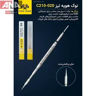 نوک هويه سرصاف مدل OSS TEAM C210-020