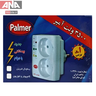 محافظ ولتاژ کامپيوتر و يخچال 2 راهي دوشاخه دار توان 3500 ولت آمپر Palmer