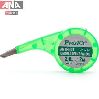 سیم قلع کش 2میل حلزونی پروسکیت مدل ProsKit DP-033B