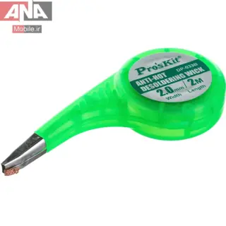 سیم قلع کش 2میل حلزونی پروسکیت مدل ProsKit DP-033B