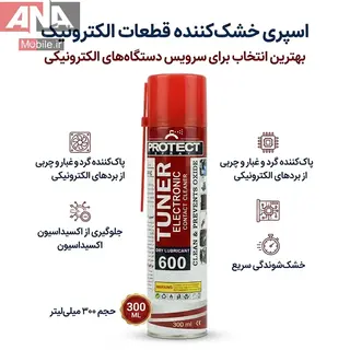 اسپری خشک پروتکت مدل Protect 60 300ml