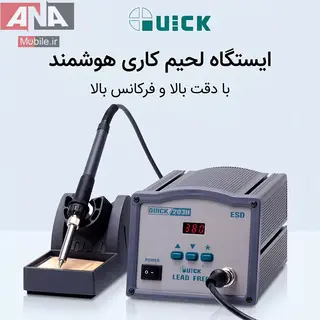 هویه دیجیتال کوییک مدل QUICK 203H ESD