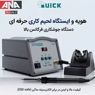 هویه دیجیتال کوییک مدل QUICK 203H ESD