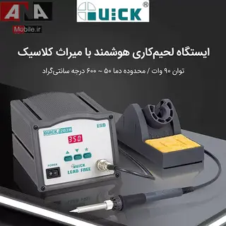 هویه دیجیتال کوییک مدل QUICK 203H ESD