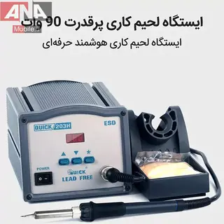 هویه دیجیتال کوییک مدل QUICK 203H ESD