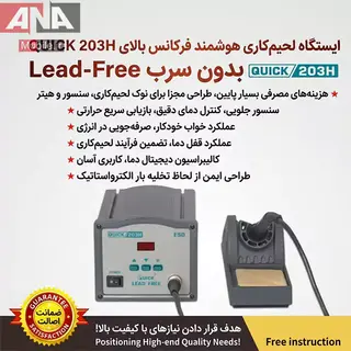 هویه دیجیتال کوییک مدل QUICK 203H ESD