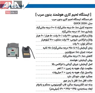 هویه دیجیتال کوییک مدل QUICK 203H ESD