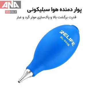 پمپ باد دستي و دمنده گرد و غبار ريلايف مدل RELIFE RL-043B
