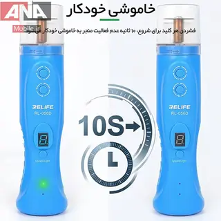 فرز و ریمور پاک کننده چسب OCA ریلایف مدل RELIFE RL-056D