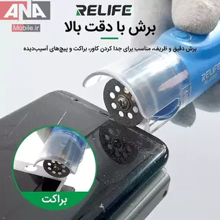 فرز و ریمور پاک کننده چسب OCA ریلایف مدل RELIFE RL-056D