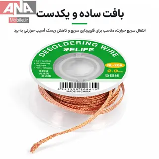 سيم قلع کش 2 ميلي‌متري ريلايف مدل RELIFE RL-20A 