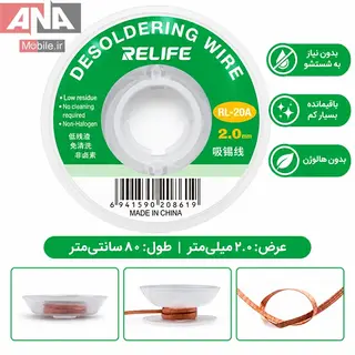 سيم قلع کش 2 ميلي‌متري ريلايف مدل RELIFE RL-20A 