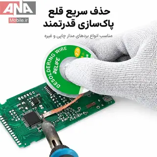 سيم قلع کش 2 ميلي‌متري ريلايف مدل RELIFE RL-20A 