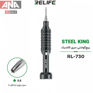 پيچ گوشتي سري ستاره‌اي 0.8 ميلي‌متر ريلايف مدل RELIFE RL-730 0.8