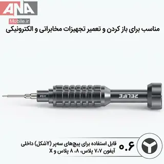 پیچ گوشتی سری سه سو 0.6 میلی‌متر ریلایف مدل RELIFE RL-730 0.6