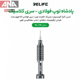 پیچ گوشتی سری سه سو 0.6 میلی‌متر ریلایف مدل RELIFE RL-730 0.6