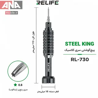 پيچ گوشتي سري ستاره‌اي 0.8 ميلي‌متر ريلايف مدل RELIFE RL-730 0.8