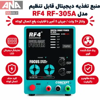 منبع تغذيه و شورت کيلر ديجيتال توان 150 وات (30 ولت 5 آمپر) مدل RF4 RF-305A