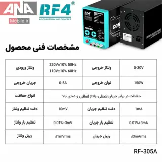 منبع تغذيه و شورت کيلر ديجيتال توان 150 وات (30 ولت 5 آمپر) مدل RF4 RF-305A