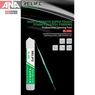 قاب باز کن فلزي ريلايف مدل Relife RL-050