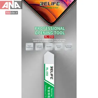 قاب باز کن فلزي ريلايف مدل Relife RL-050