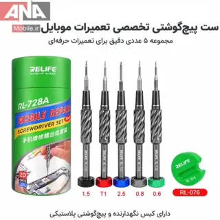 ست 5 عددي پيچ‌گوشتي (سري S2 فولادي) ريلايف مدل Relife RL-728A 