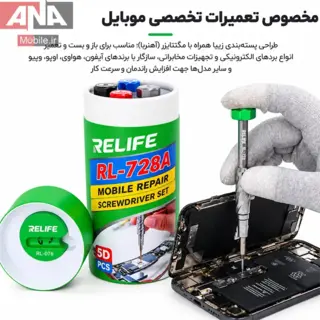 ست 5 عددي پيچ‌گوشتي (سري S2 فولادي) ريلايف مدل Relife RL-728A 