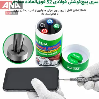 ست 5 عددي پيچ‌گوشتي (سري S2 فولادي) ريلايف مدل Relife RL-728A 