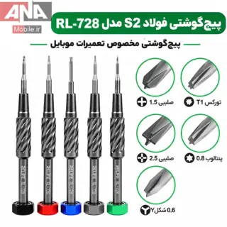 ست 5 عددي پيچ‌گوشتي (سري S2 فولادي) ريلايف مدل Relife RL-728A 