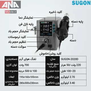 هيتر ديجيتال 700 وات سوگون مدل SUGON 2020D