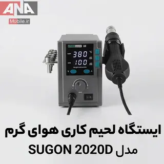 هيتر ديجيتال 700 وات سوگون مدل SUGON 2020D